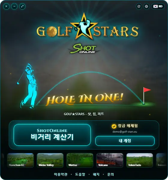 ShotOnline 거리 계산기 Windows 앱의 시작 창